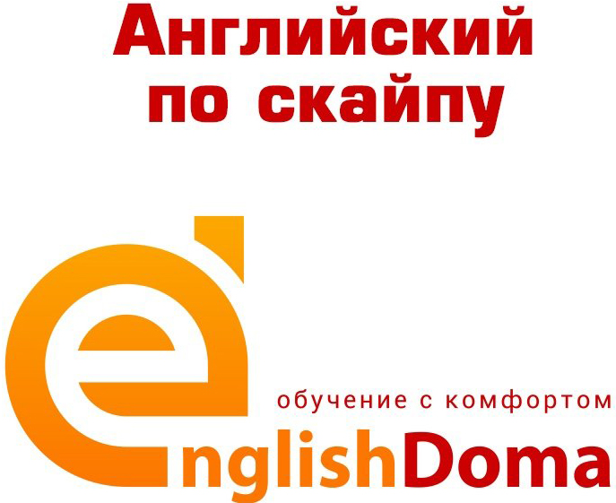 Индивидуальные занятия по английскому языку со скидкой до 50% в онлайн-школе "EnglishDoma" в Глубоком