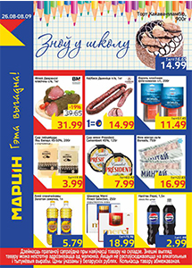 Скидки и акции в магазинах "МАРЦIН"!